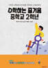 수학하는 즐거움 중학교 2학년
