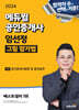 2024 에듀윌 공인중개사 임선정 그림 암기법 : 공인중개사법령 및 중개실무
