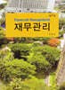 재무관리