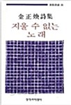 지울 수 없는 노래