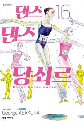 댄스댄스 당쇠르 16