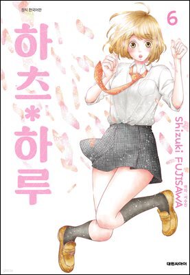 하츠*하루 06