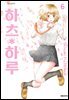 하츠*하루 06