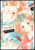 히나타의 블루 01권