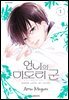 언니의 미도리군 01권