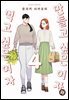 만들고 싶은 여자와 먹고 싶은 여자 04