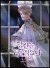 당신을 구한 적 없다 3
