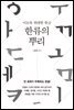 한류의 뿌리