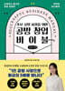 공방 창업 바이블 (큰글자책)