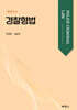 경찰형법
