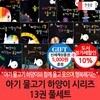 아기 물고기 하양이 시리즈 13권 풀세트(본12권+사운드북1권)/상품권5천