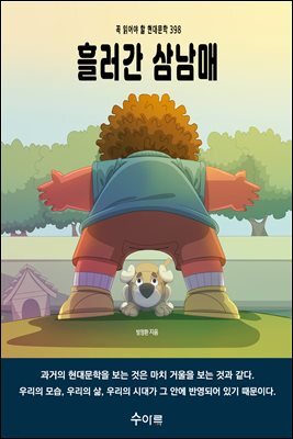 흘러간 삼남매