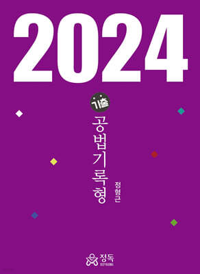 2024 기출 공법기록형