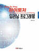 Step By Step 파이토치 딥러닝 프로그래밍 Part 1