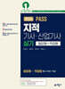 2024 PASS 지적기사·산업기사 실기 (필답형+작업형)