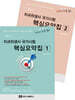 2024 치과위생사 국가시험 핵심요약집 세트
