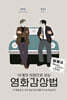 10개의 시점으로 보는 영화감상법