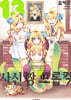 사신 짱 드롭킥 13