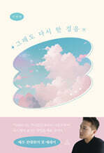 그래도 다시 한 걸음