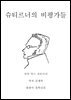슈티르너의 비평가들