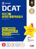 2024 SD에듀 DCAT 두산그룹 온라인 종합적성검사 5개년 기출+모의고사 4회