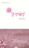 詩 감성채널