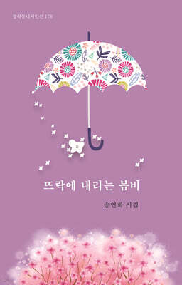 뜨락에 내리는 봄비
