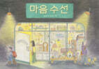 마음 수선
