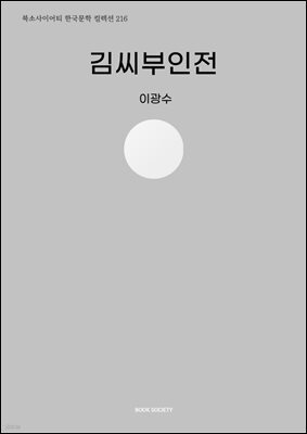 김씨부인전