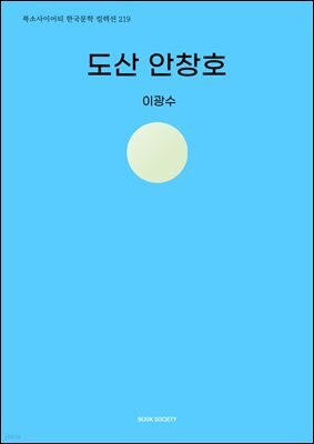 도산 안창호