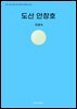 도산 안창호