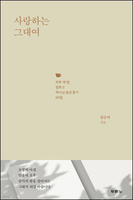 사랑하는 그대여