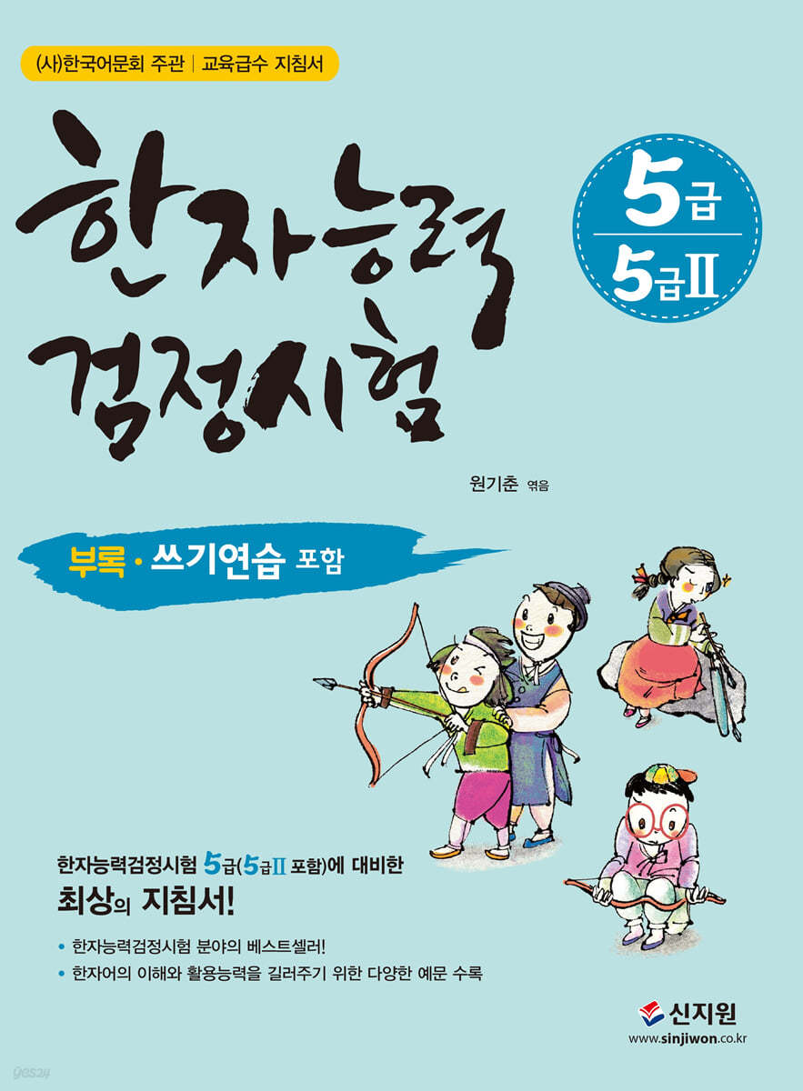 한자능력검정시험 5급&#183;5급 2