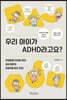 우리 아이가 ADHD라고요?