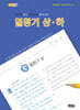 열왕기 상·하