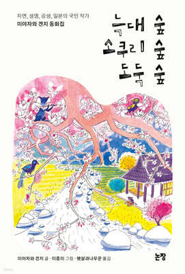 늑대 숲, 소쿠리 숲, 도둑 숲