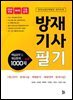 방재기사필기(제6판)