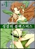 성검의 블랙스미스 4