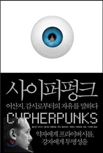 사이퍼펑크
