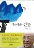 아름다운 선물