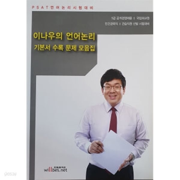 2022 대비 이나우의 언어논리 기본서 수록 문제 모음집