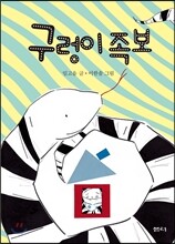 구렁이 족보