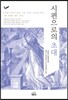 시편의로의 초대