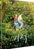 기적 (1Disc, 풀슬립 700장 넘버링 한정판) : 블루레이