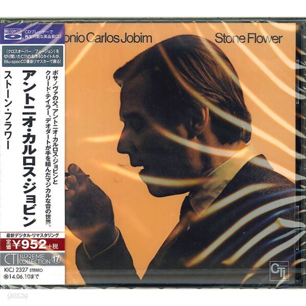 Antonio Carlos Jobim - Stone Flower (Japan 수입)