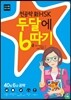 전공략 신 HSK 두 달에 6급 따기
