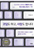 코딩도 하고, 사장도 합니다