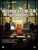 머신러닝 시스템 구축 실전 가이드