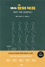 예수 왕의 복음