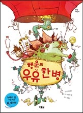 행운의 우유 한 병